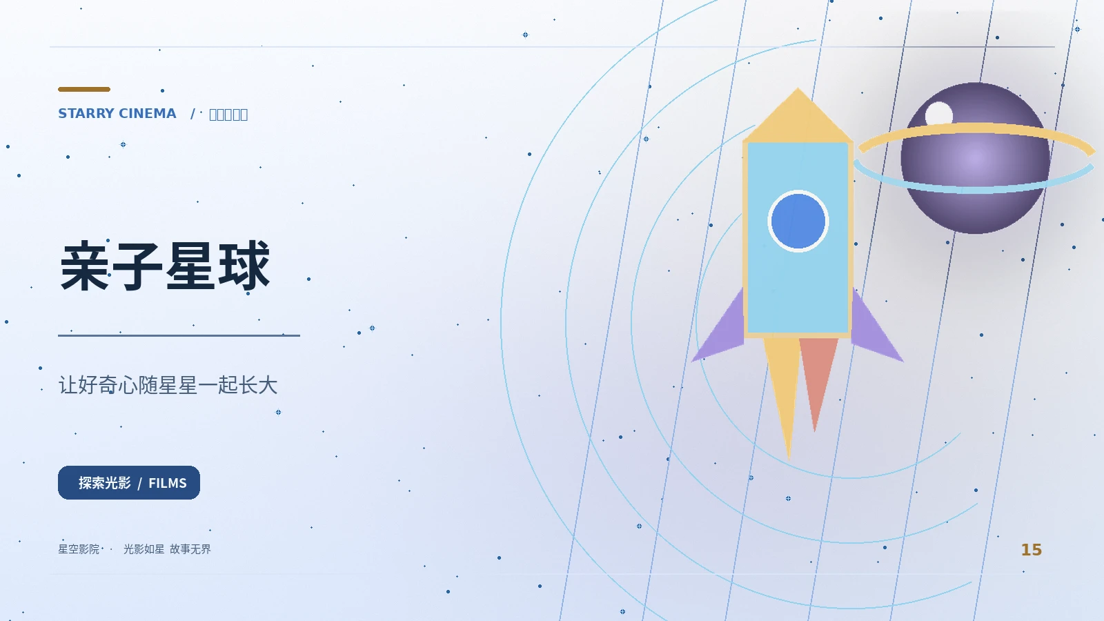 银河游乐场